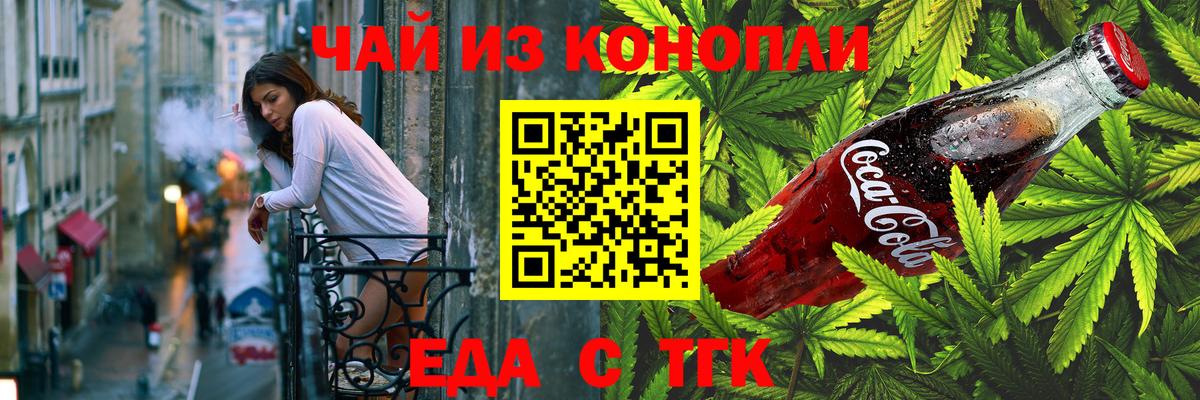 Еда ТГК конопля  Вход с VPN  Великий Устюг 