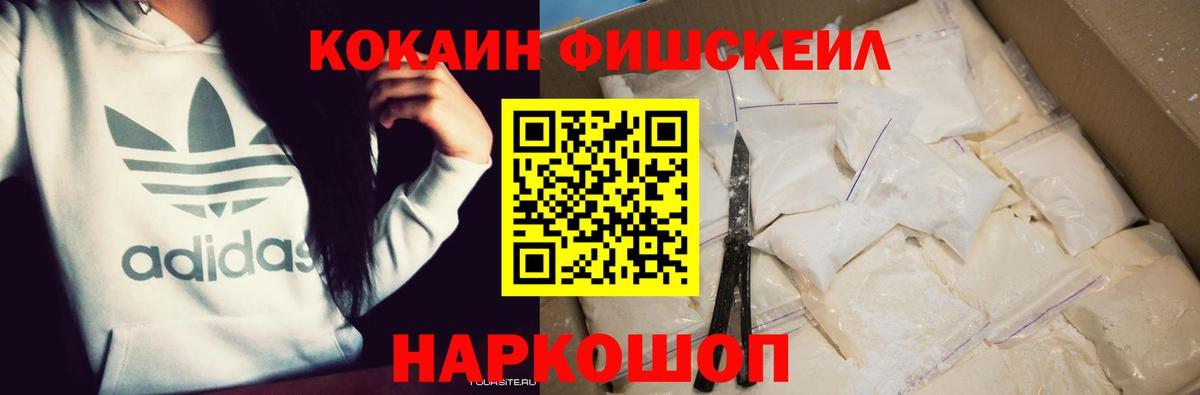 КОКАИН FishScale Великий Устюг