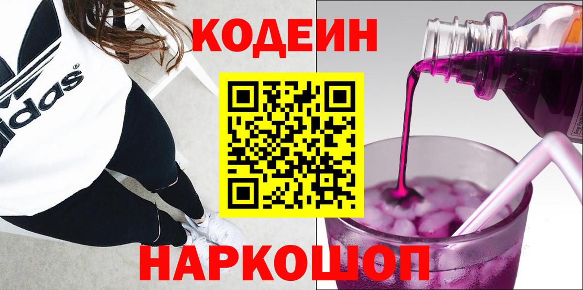 Codein Purple Drank  Вход с VPN  Великий Устюг 