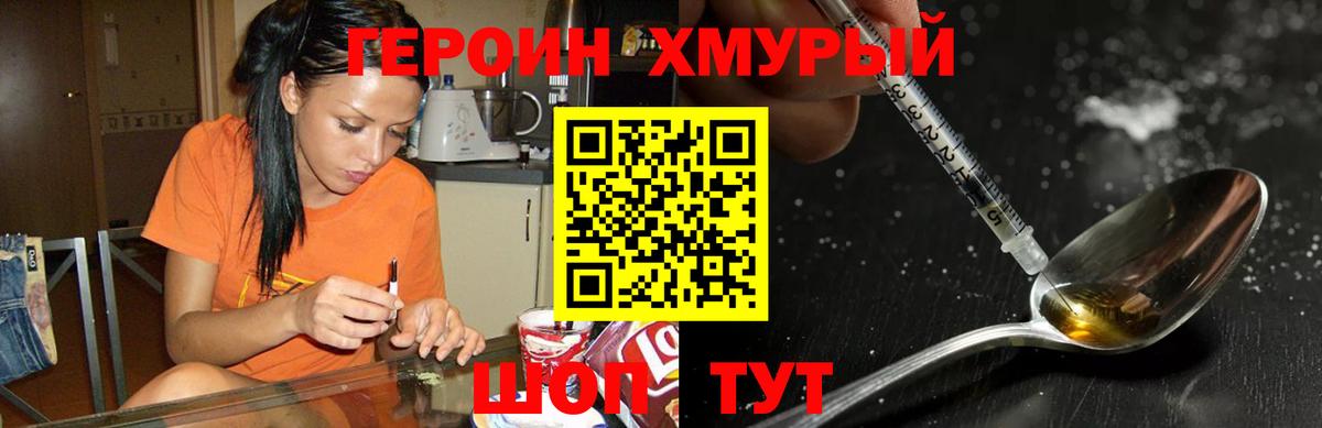 ГЕРОИН хмурый Великий Устюг