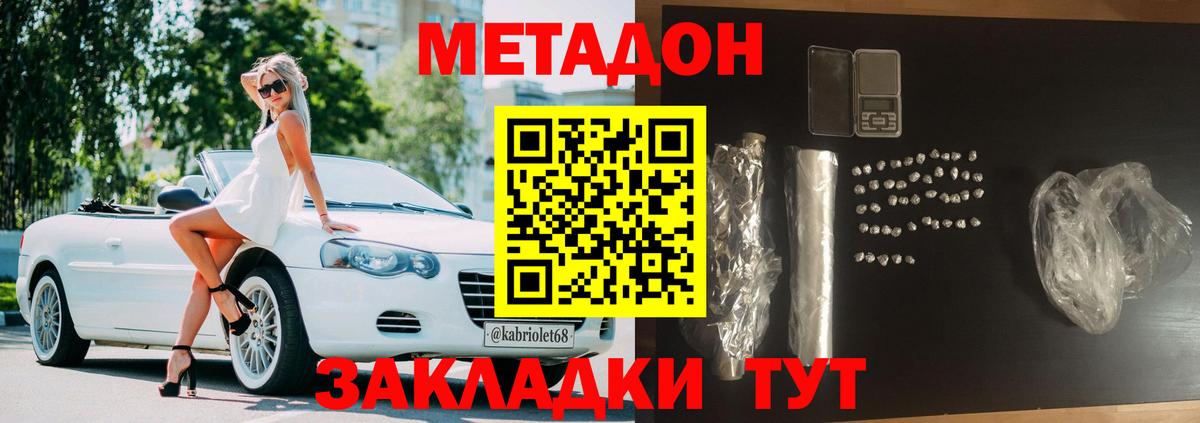 МЕТАДОН кристалл Великий Устюг